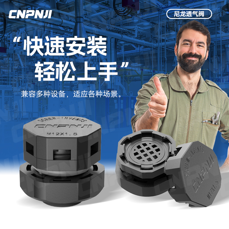 尼龙透气阀3.3.jpg